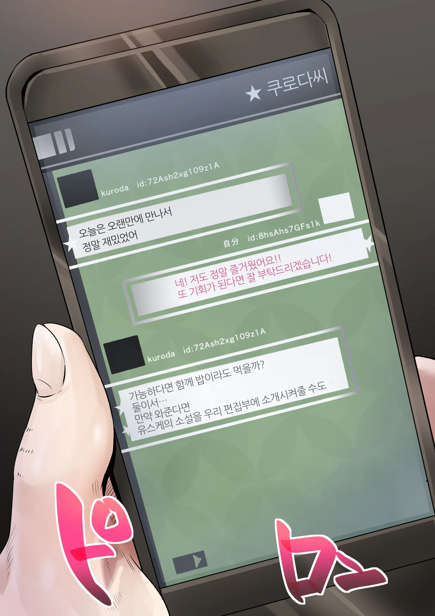 Douki No Yome To Makura Ecchi To Danna No Uwaki ~Jusei Part~ | 동기의 아내와 베개 영업, 남편의 바람
